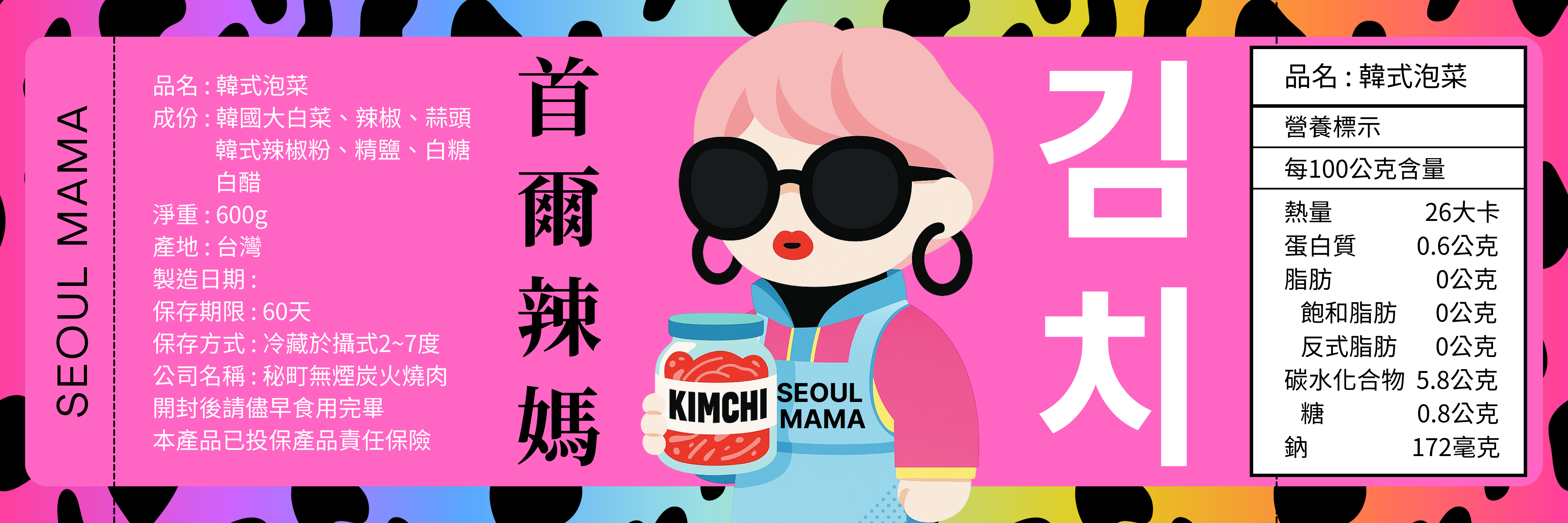 品牌樣本 01｜韓式泡菜包裝視覺