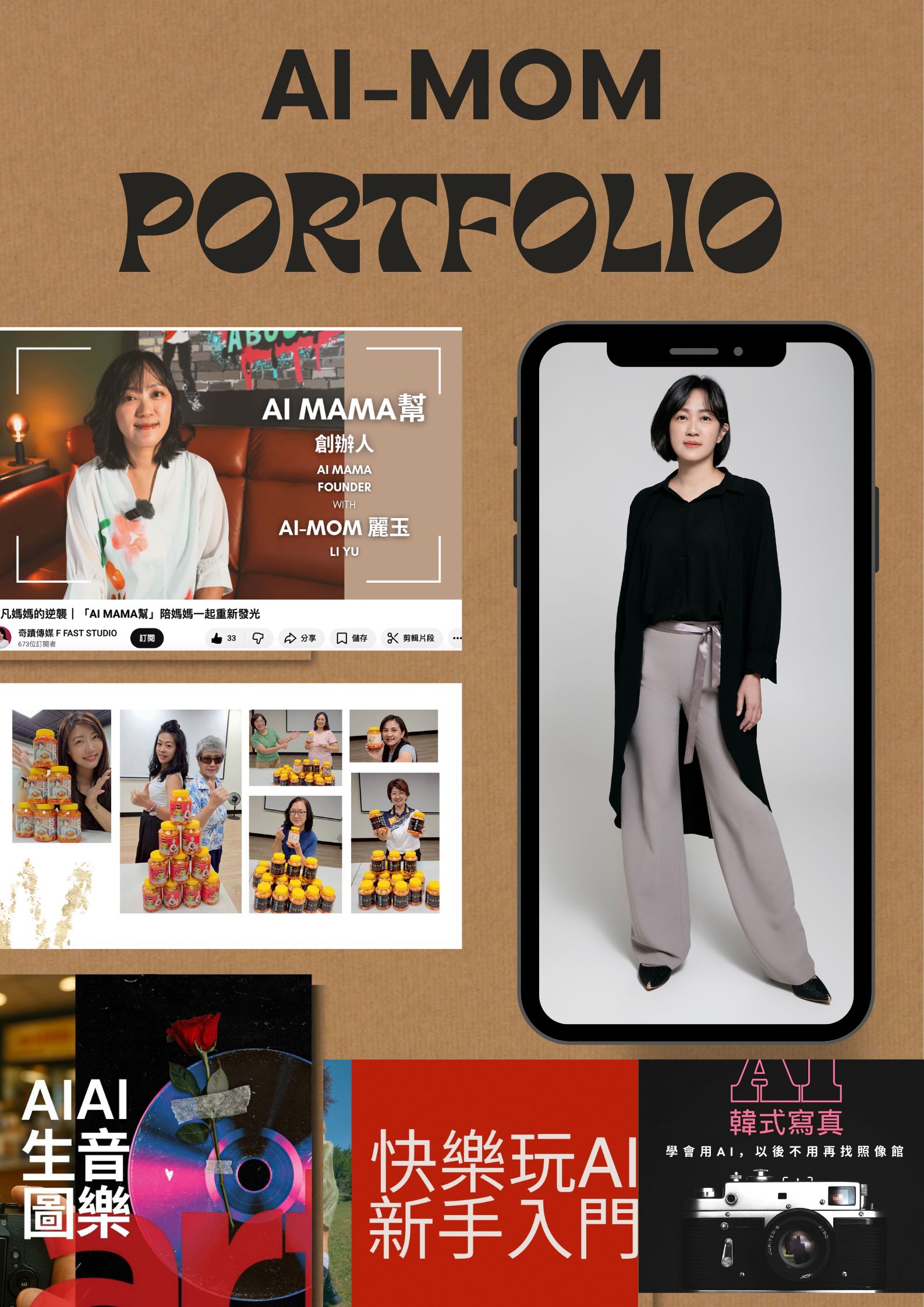 AI-MOM 品牌作品與講師形象拼貼