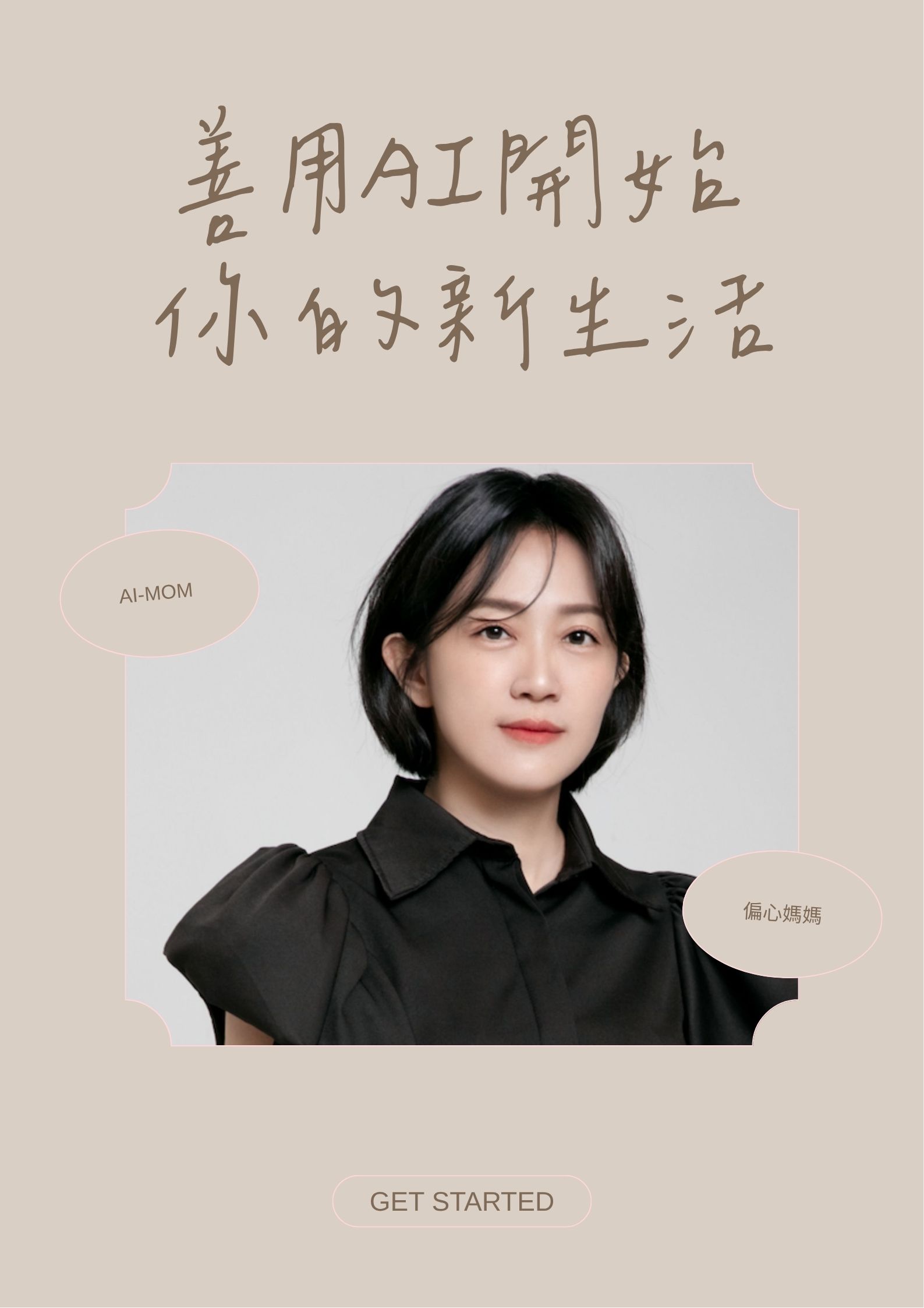 AI-MOM 課程主視覺