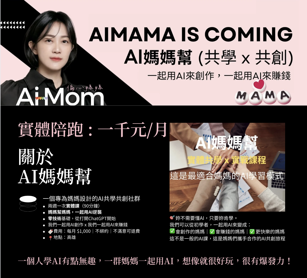 AI媽媽幫招生海報