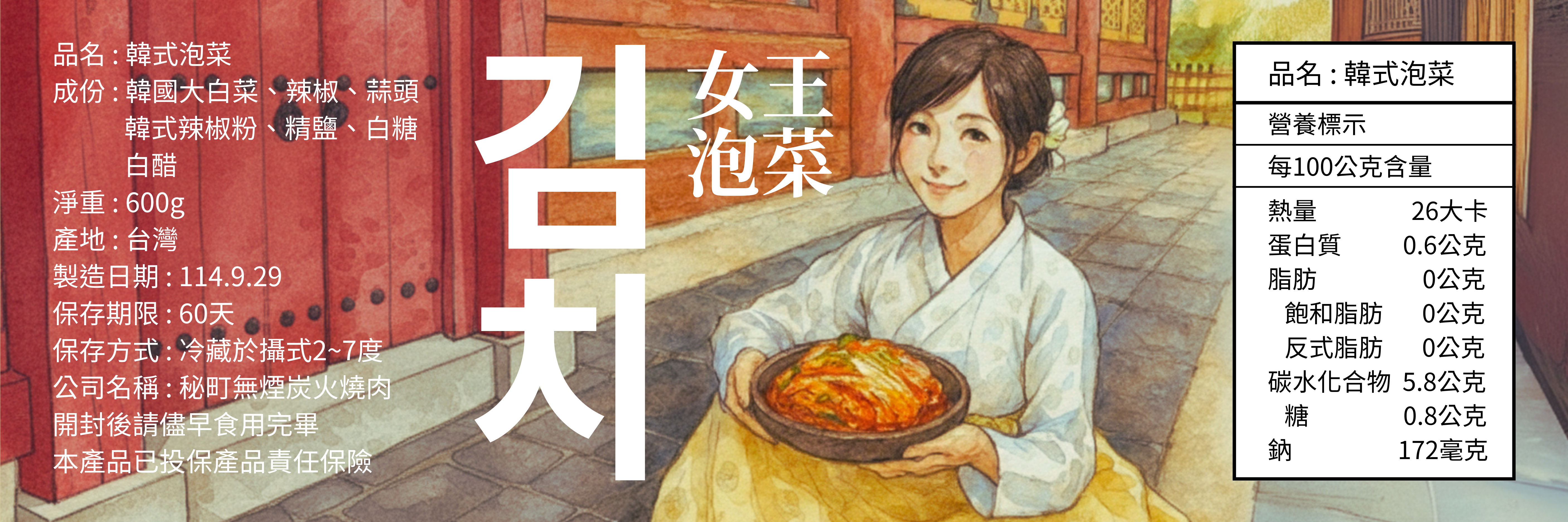 品牌樣本 04｜首爾媽韓式泡菜