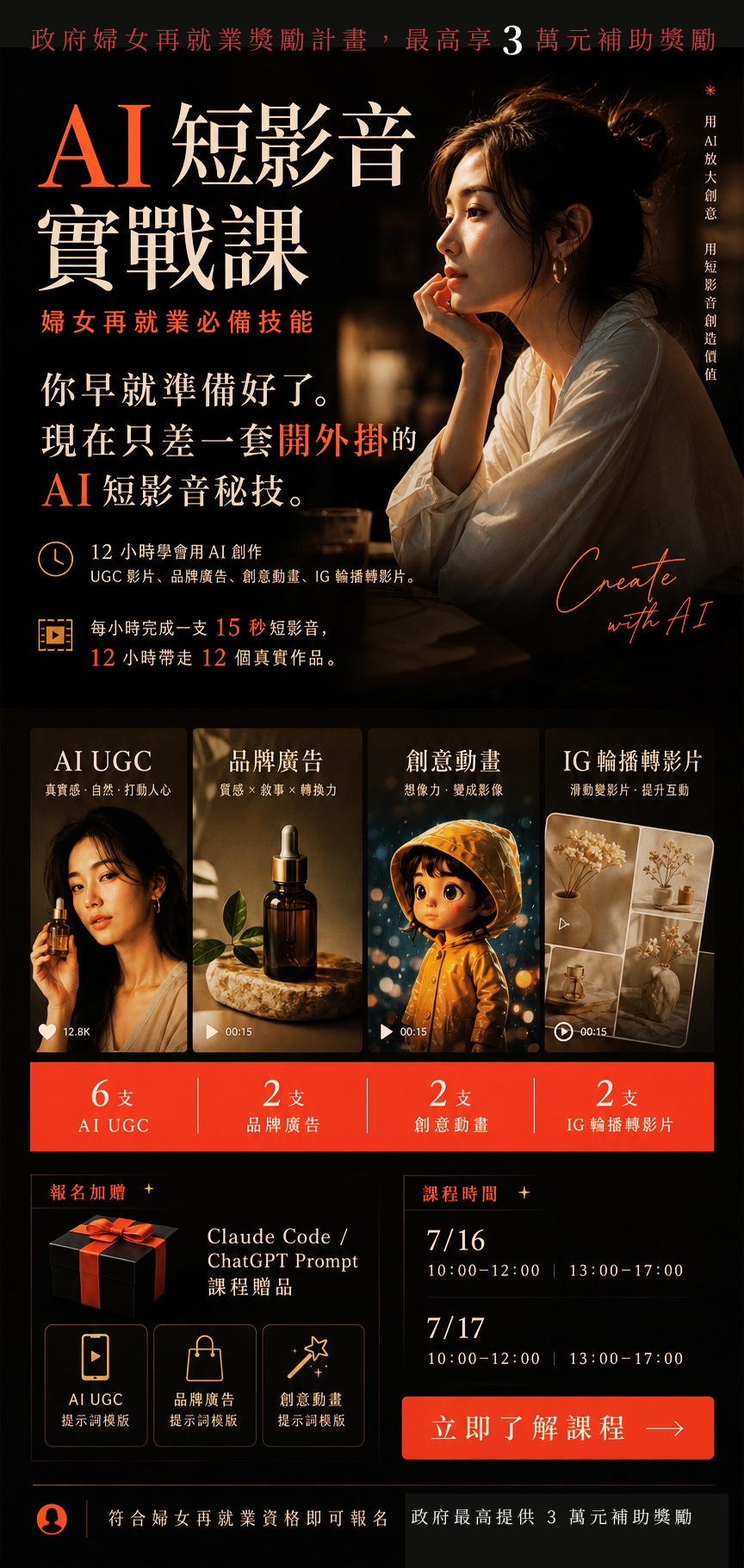 AI 短影音實戰課課程海報
